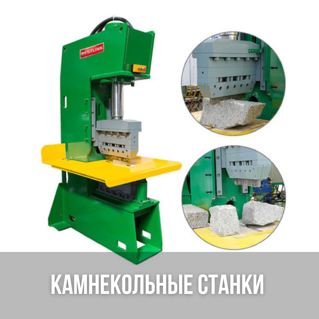 Камнекольные станки