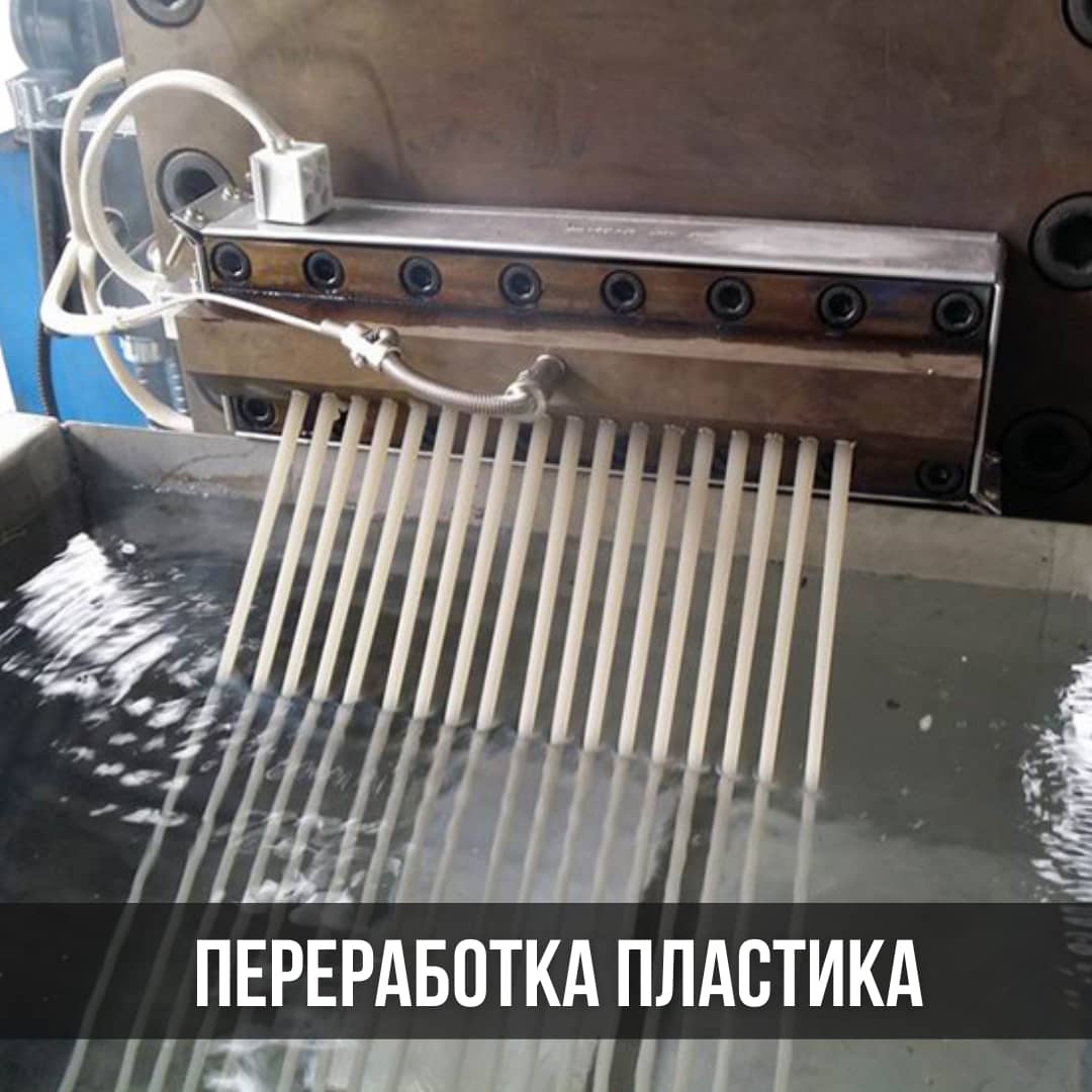 Оборудование для переработки пластика, пленки