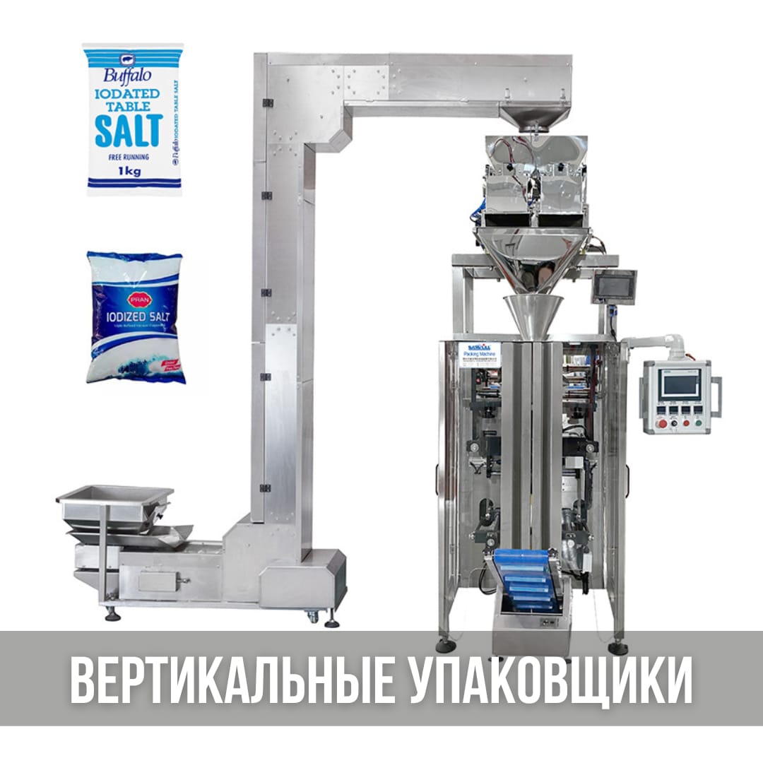 Вертикальные упаковочные аппараты