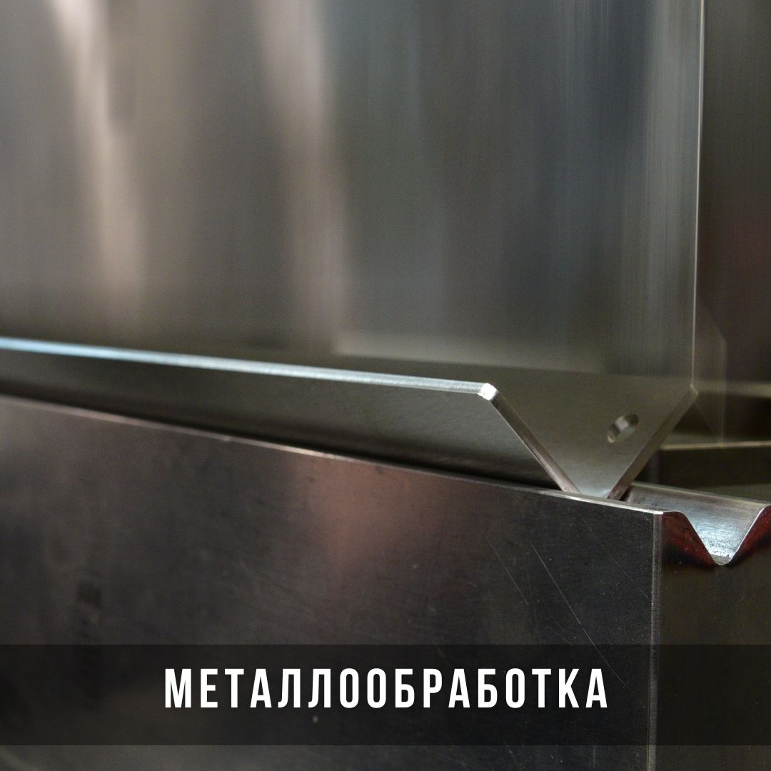 Информация про обработку металла